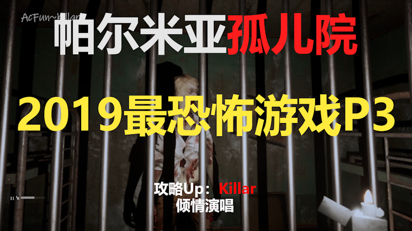 【蕉易抽奖】孤儿怨之王P3 已经,不需要再战斗了